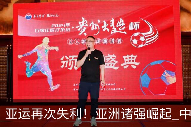 亚运再次失利！亚洲诸强崛起 中国男篮差距何在